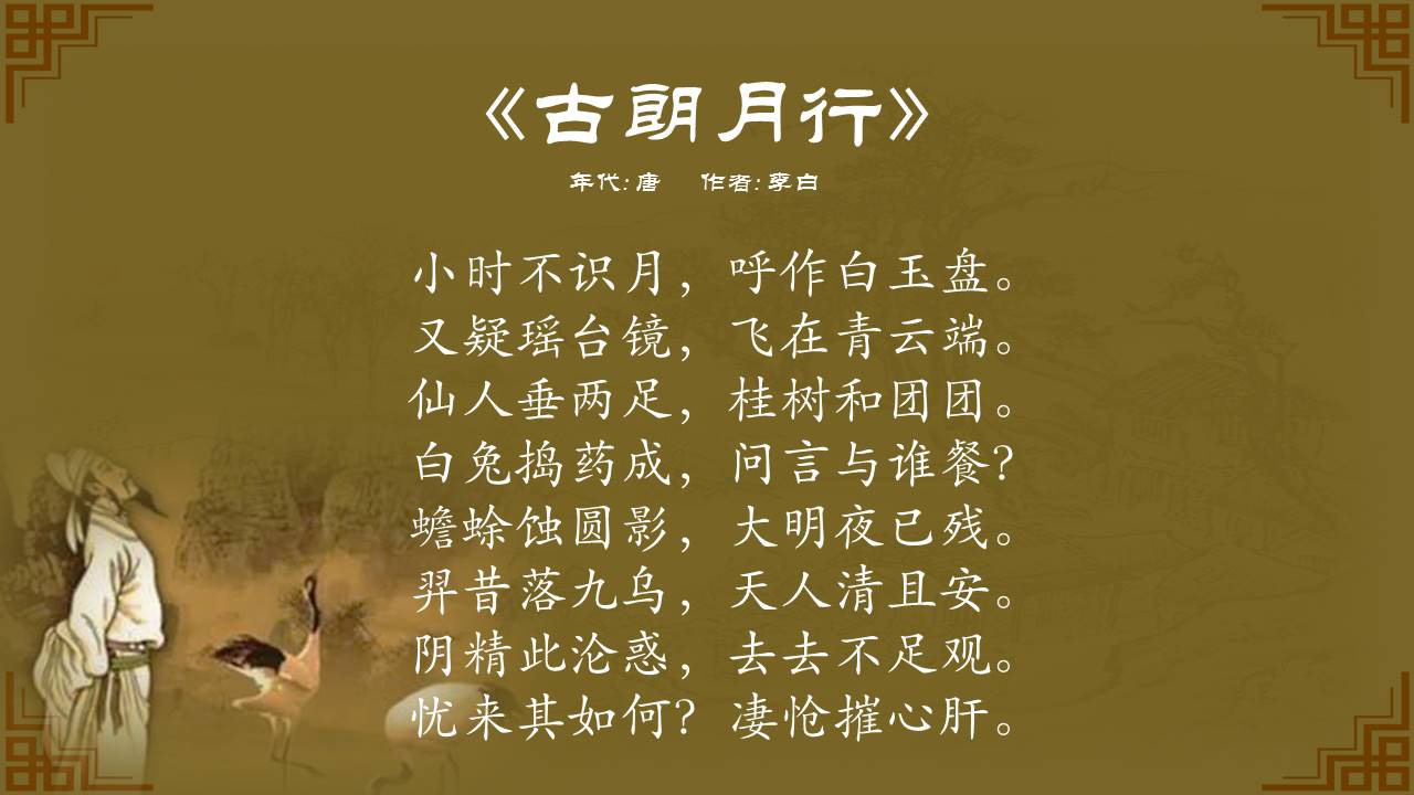 中国诗词大家李白作品赏析ppt模板