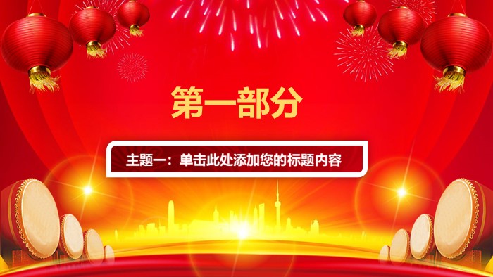 运动会表彰大会ppt模板