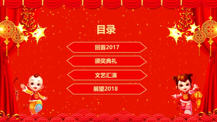 企业新年联欢会ppt模板