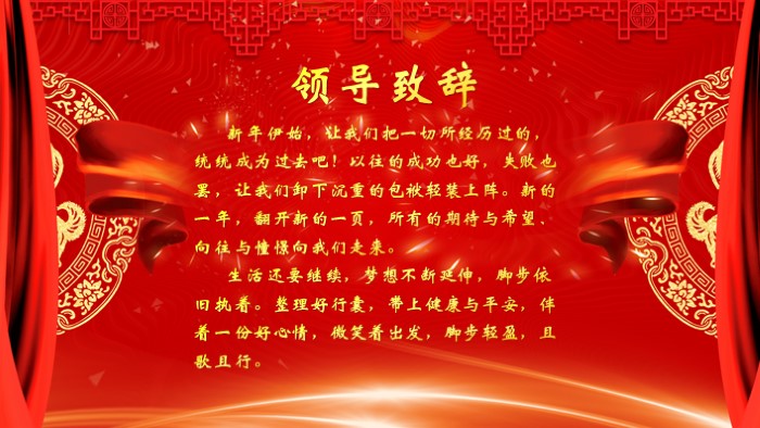 社区新年联欢会ppt模板