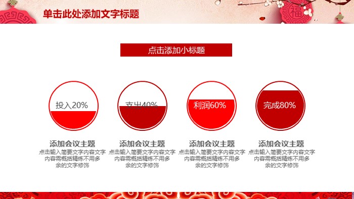 春节专题手抄报ppt模板