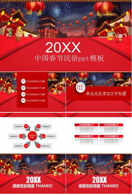 中国春节民俗ppt模板