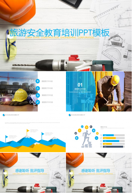旅游安全教育培训ppt模板