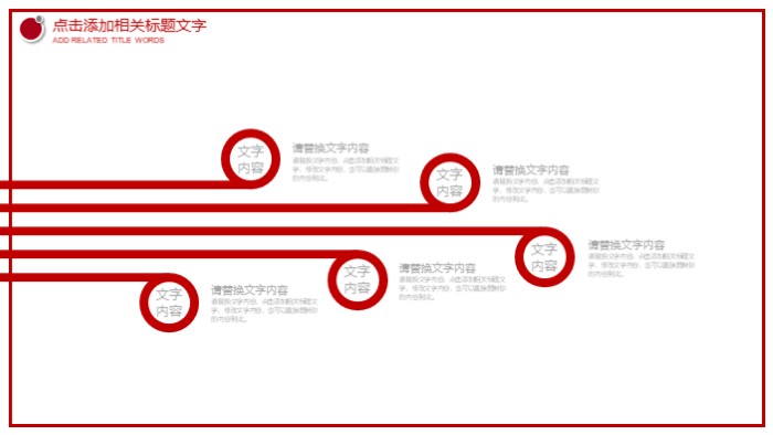 春节活动策划方案ppt模板