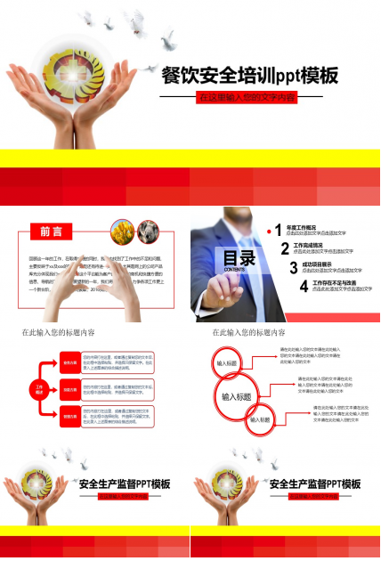 餐饮安全培训ppt模板