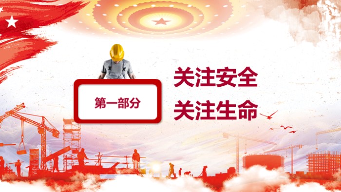 新生入职安全培训ppt模板