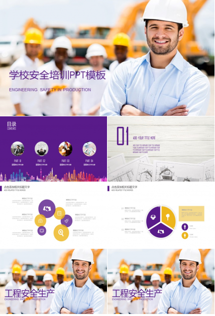 学校安全培训ppt模板