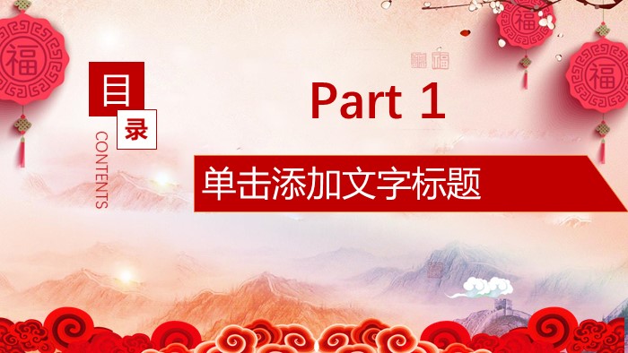 春节专题手抄报ppt模板