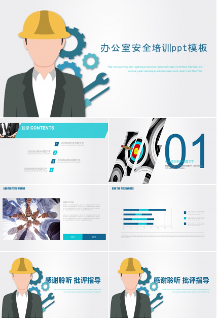 办公室安全培训ppt模板