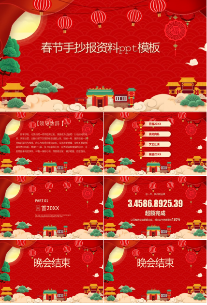 春节手抄报资料ppt模板