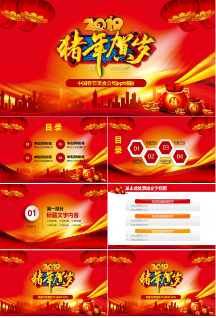 中国春节美食介绍ppt模板