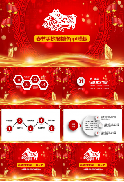 春节手抄报制作ppt模板