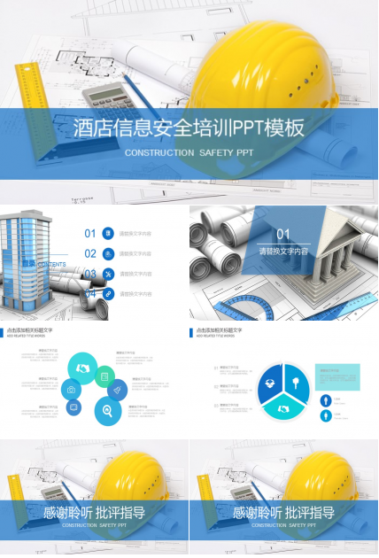 酒店信息安全培训ppt模板