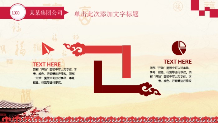 春节营销活动方案ppt模板