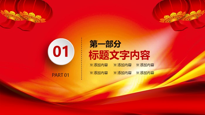 中国春节美食介绍ppt模板