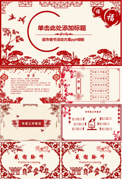 超市春节活动方案ppt模板