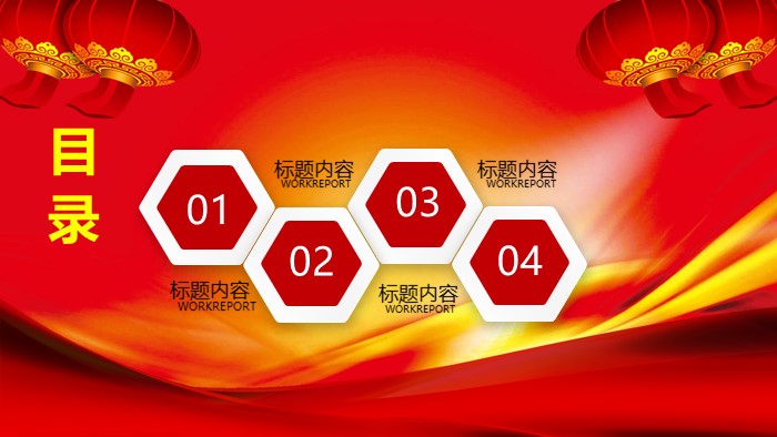 中国春节美食介绍ppt模板