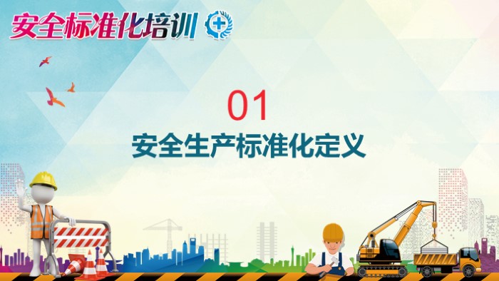 物业公司安全培训ppt模板