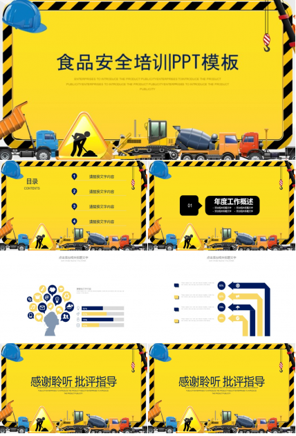 食品安全培训ppt模板