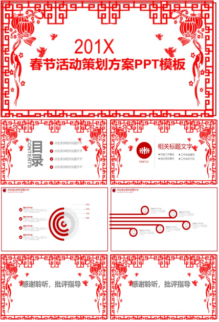 春节活动策划方案ppt模板