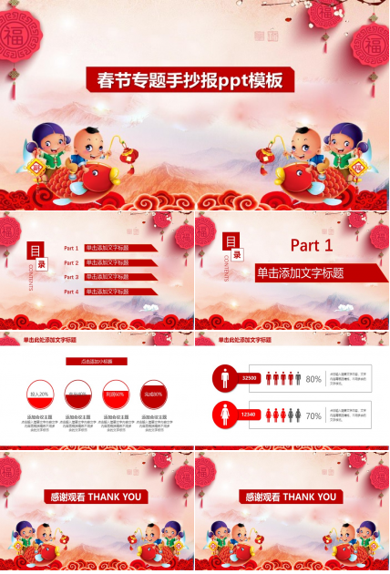 春节专题手抄报ppt模板