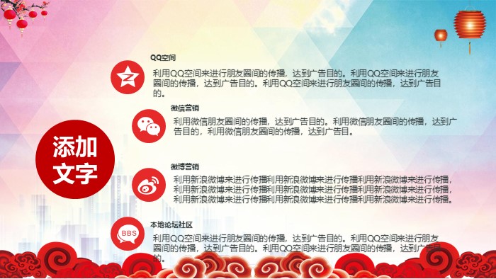 中国传统春节ppt模板