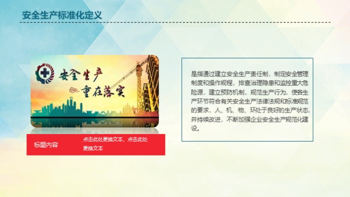 物业公司安全培训ppt模板