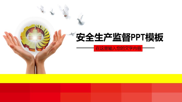 餐饮安全培训ppt模板