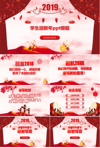 学生迎新年ppt模板