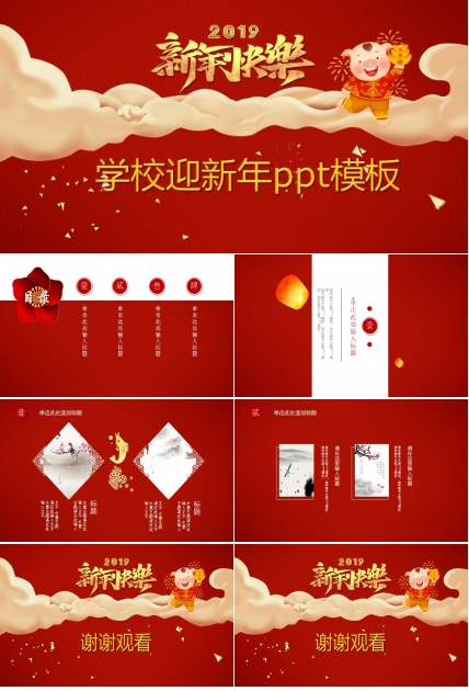 学校迎新年ppt模板