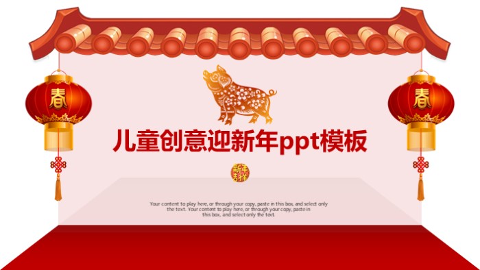 儿童创意迎新年ppt模板