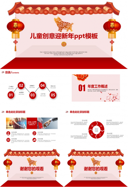 儿童创意迎新年ppt模板