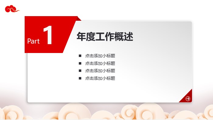 迎新年朗读者ppt模板