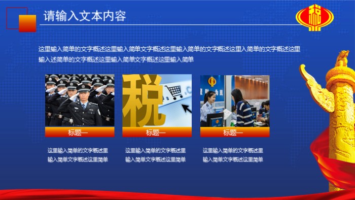 竞聘税务会计ppt模板