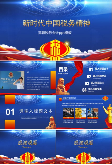 竞聘税务会计ppt模板
