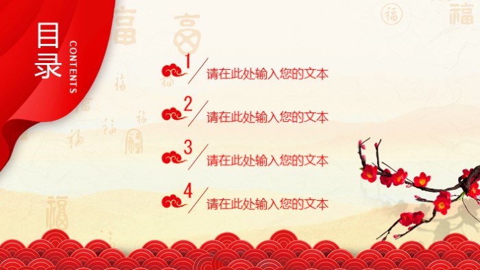 迎新年游园活动ppt模板