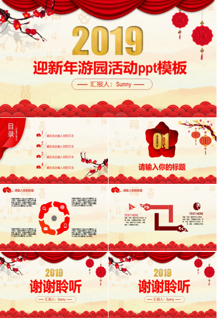 迎新年游园活动ppt模板