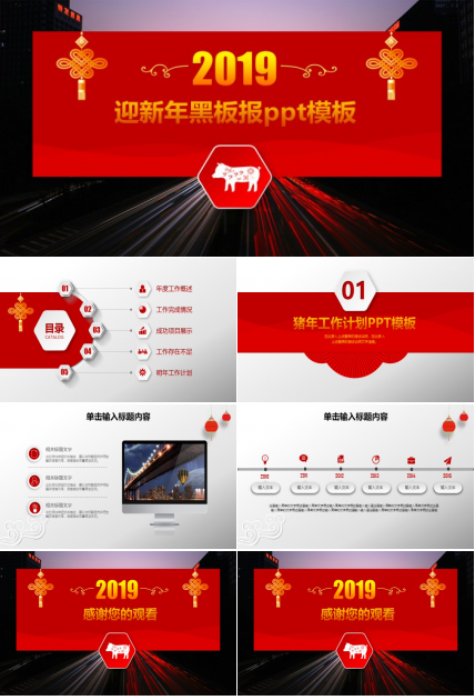 迎新年黑板报ppt模板