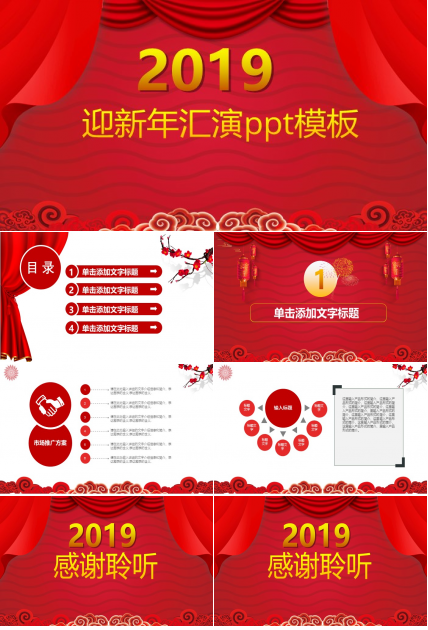 迎新年汇演ppt模板