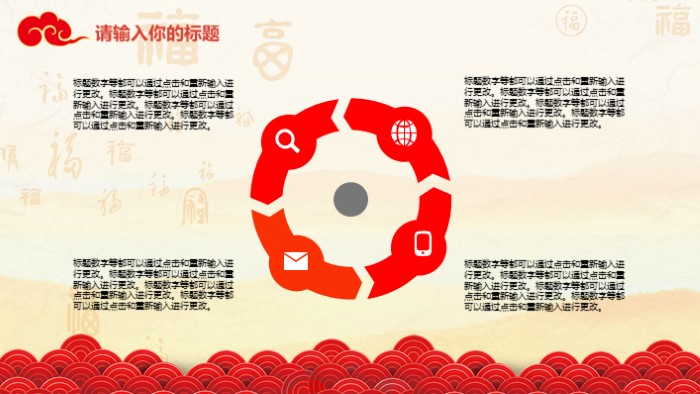 迎新年游园活动ppt模板