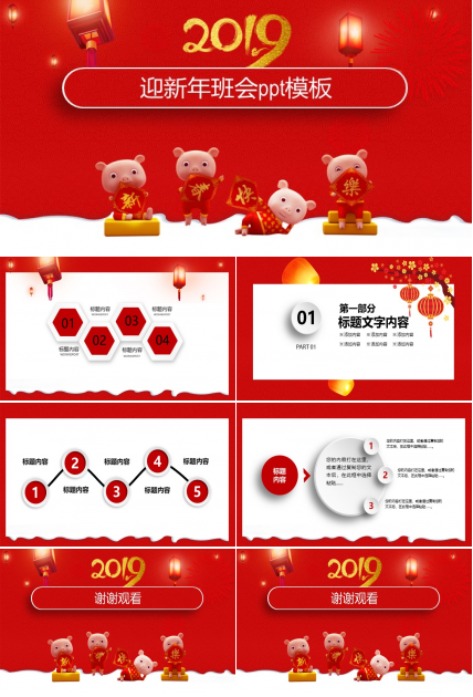 迎新年班会ppt模板