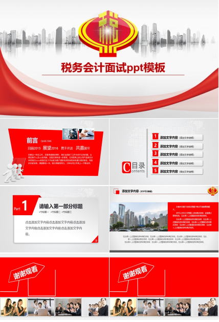 税务会计面试ppt模板