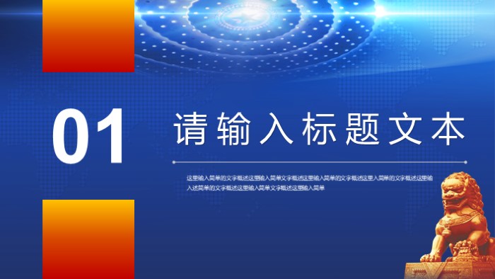 竞聘税务会计ppt模板