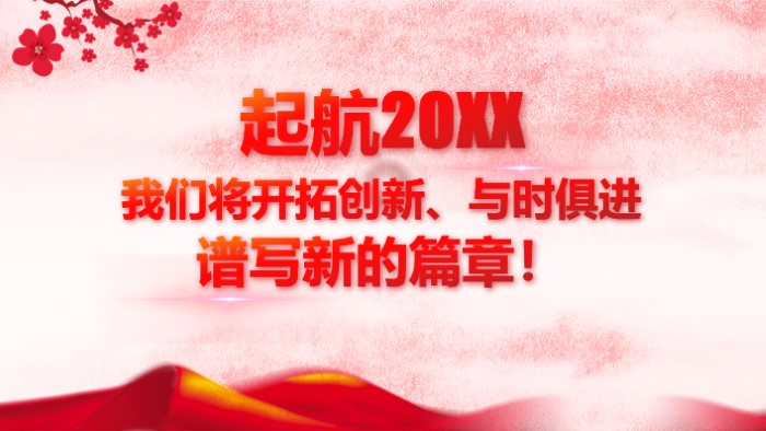 学生迎新年ppt模板