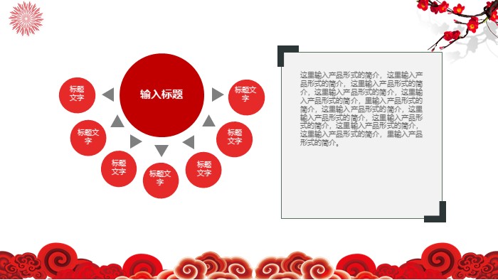 迎新年汇演ppt模板
