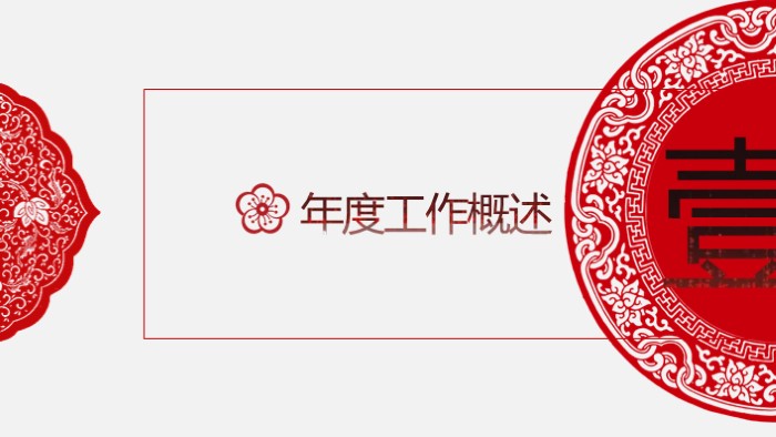 小学迎新年ppt模板