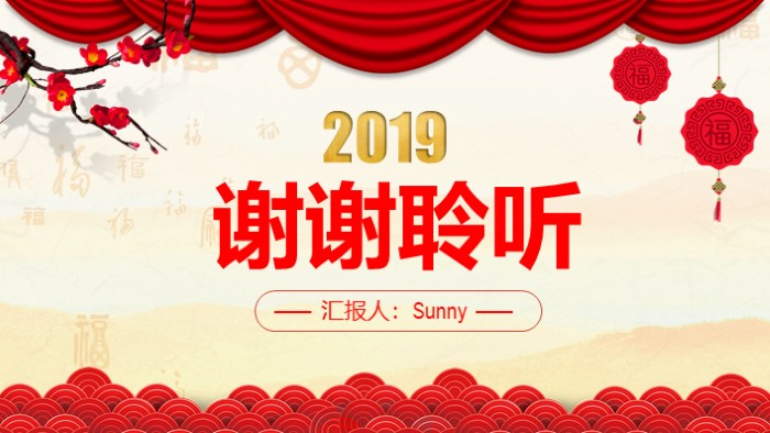 迎新年游园活动ppt模板
