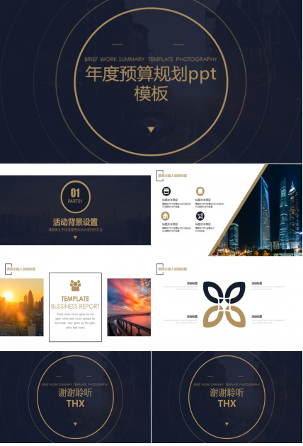 年度预算规划ppt模板