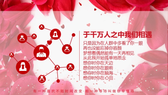 炫酷快闪表白ppt模板