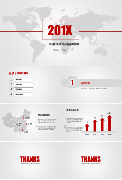 年度预算培训ppt模板